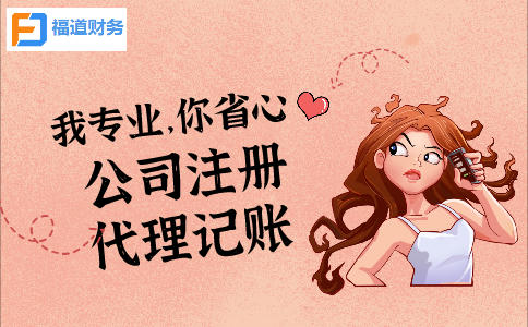 杭州一般人代賬注冊公司流程 28.jpeg