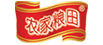 農(nóng)家糧田